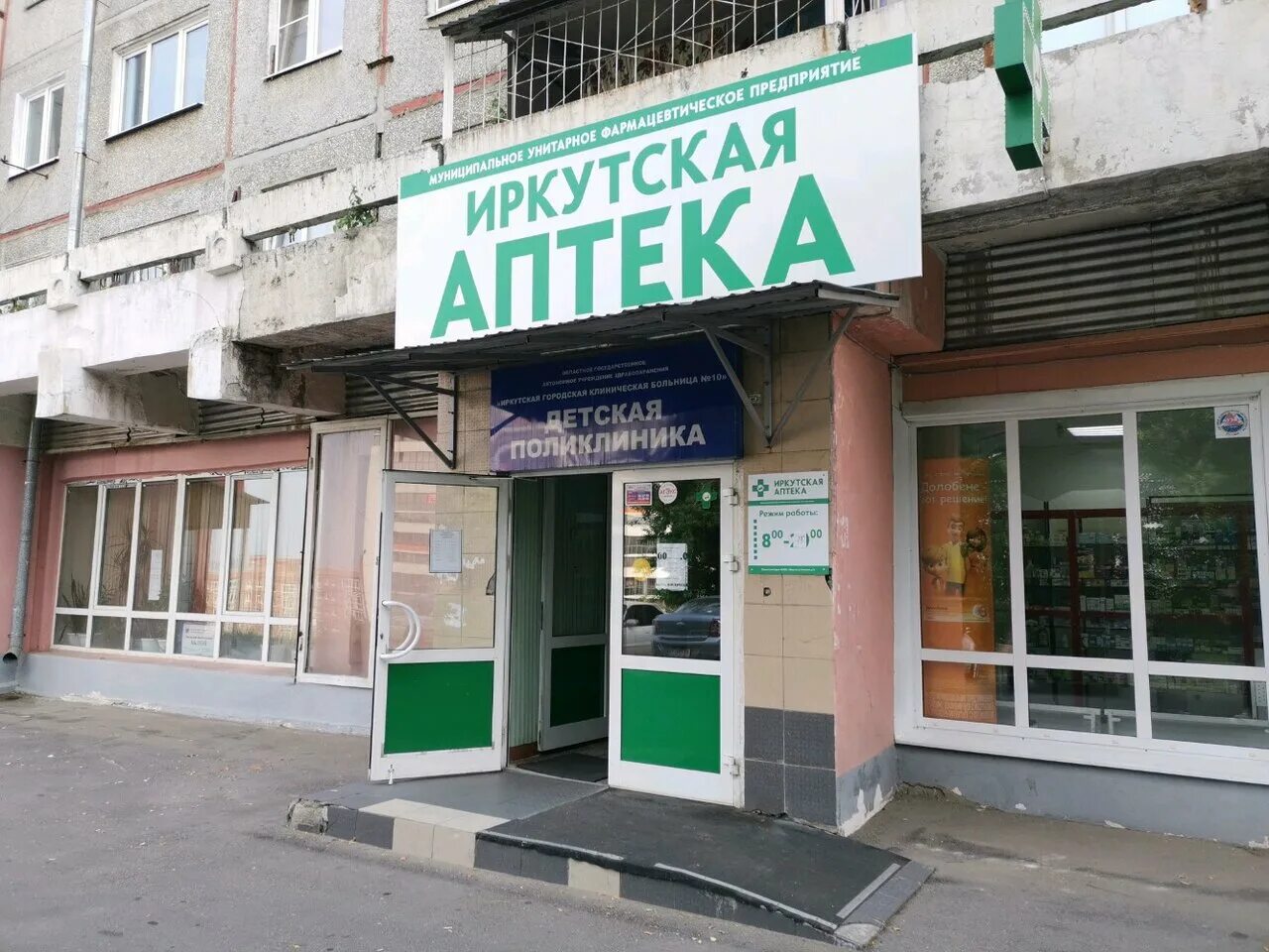 аптека асна первомайская. 6. аптека сибирское здоровье иркутск. иркутск, ул. 36 и6 аптека каширская.