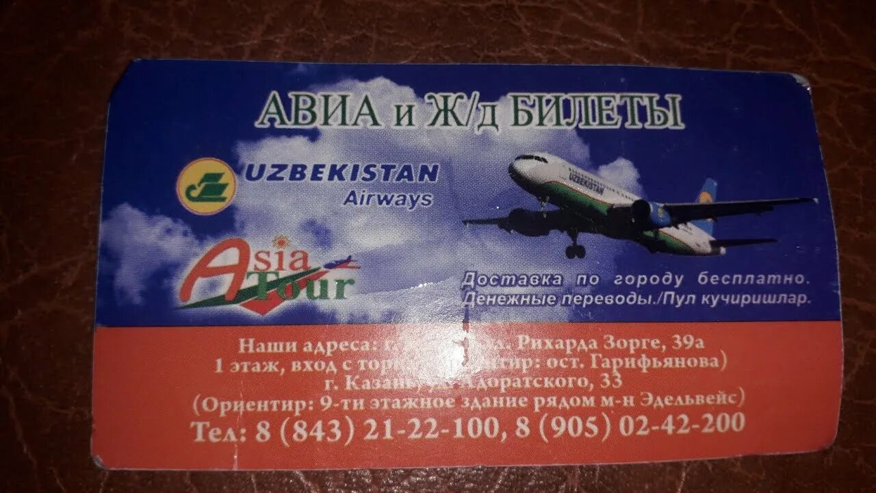 Билет Uzbekistan Airways. Bilet Avia авиабилеты Uzbekistan. Билеты на самолет Uzbekistan Airways. Bilet Avia авиабилеты Uzbekistan Airways.