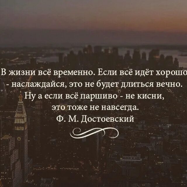 Все временно цитаты. В жизни все временно. Все в жизни временно цитаты. В жизни все временно если все идет хорошо. Улица длится длится не спится