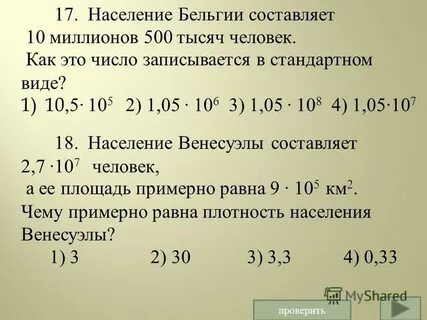 Запишите число 3 в стандартном виде