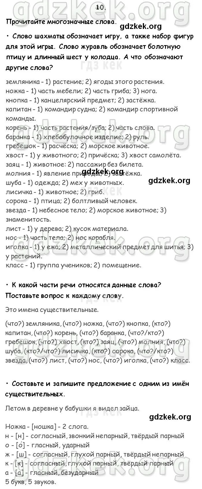 прочитайте многозначные слова шахматы земляника ножка. предложения со словами игла. многозначные слова в предложениях спали в поле перепёлки. шахматы земляника ножка. многозначные слова спали в поле перепелки.