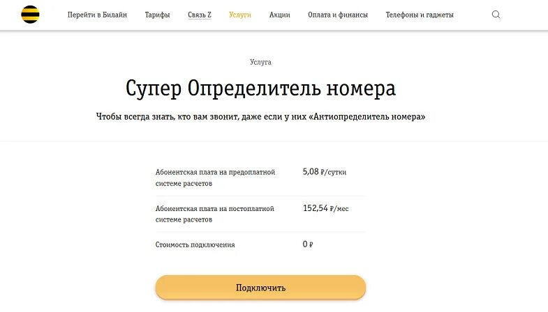 Определить скрытый номер. Скрытый номер Билайн. Антиопределитель номера. Как определить скрытый номер телефона. Как узнать номер билайн через смс