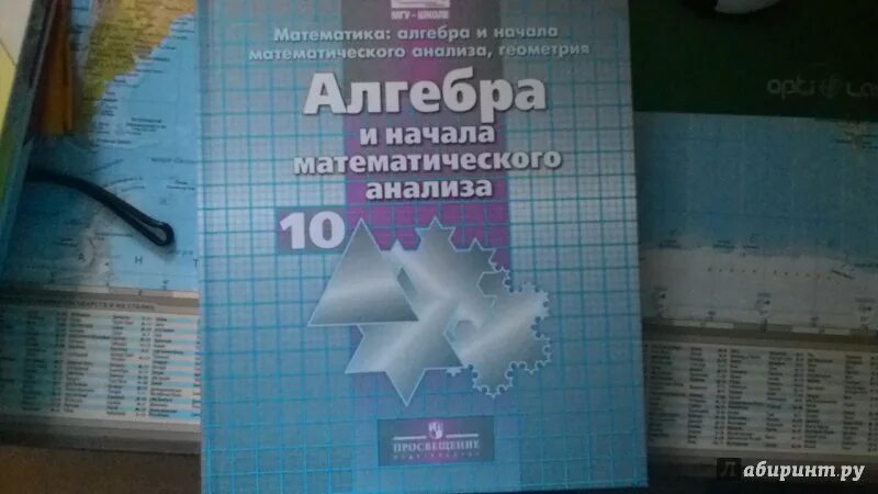 Алгебра 10 класс учебник. Математика Алгебра и начала математического анализа. Учебник математики 10 класс. Алгебра 10 класс ФГОС. Учебник никольского 10 класс читать