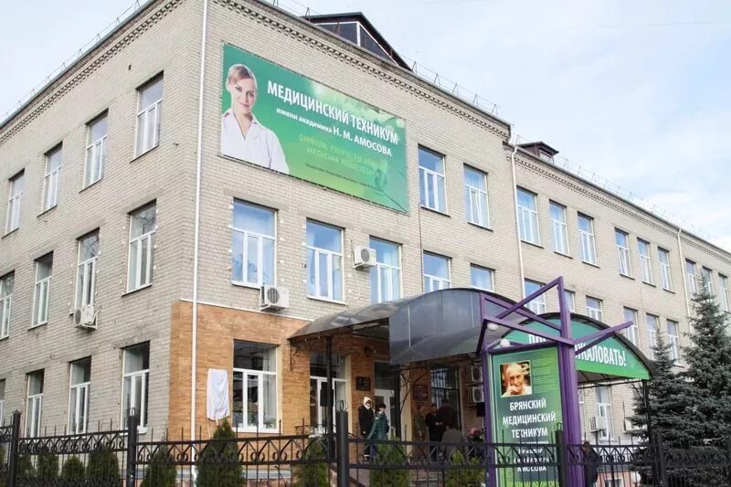 Брянский медико социальный техникум амосова. Брянский медико социальный техникум амосова. Амосова эмблема. Брянск колледж амосова. Брянский медицинский техникум имени академика н.