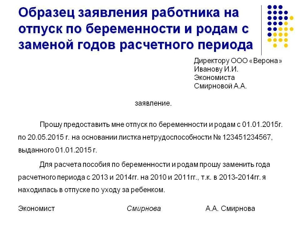 Сроки обращения по беременности и родам. Заявление о начислении декретного отпуска. Заявление по отпуску по беременности и родам. Заявление пособие по беременности и родам заявление. Заявление о назначении пособия по беременности и родам образец.