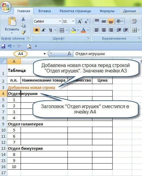 Как в экселе писать в две строки. Привязка в экселе к ячейке. как в эксель добавить ячейки в таблице. привязать строку в экселе. как привязать ячейку в excel.