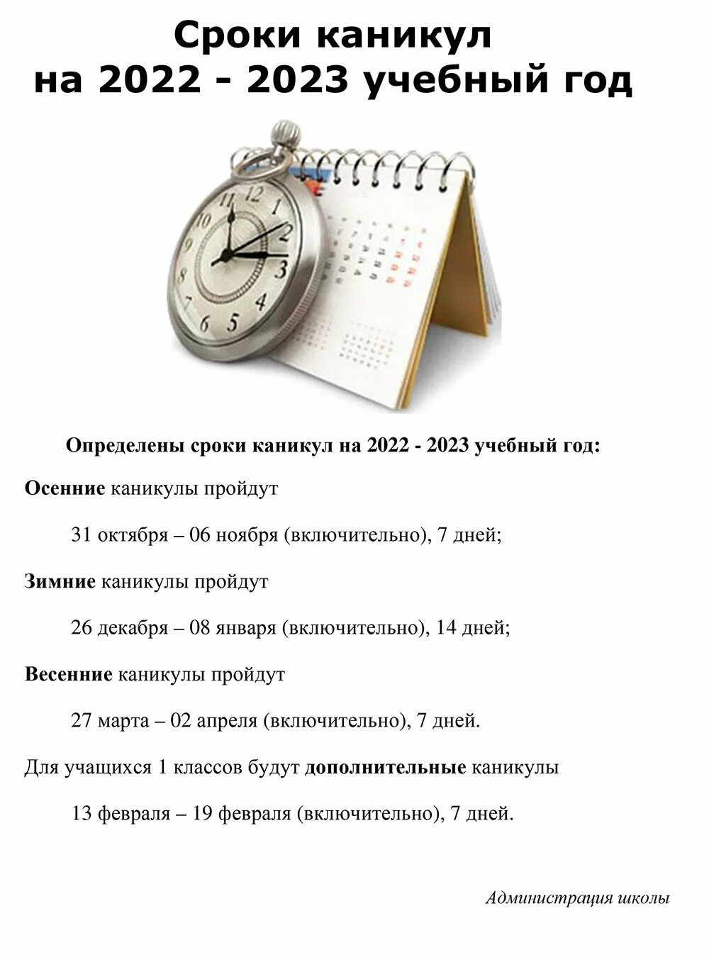 Сроки каникул 2022-2023. Каникулы даты. Сроки каникул в России. Во время каникул. Время каникул в россии