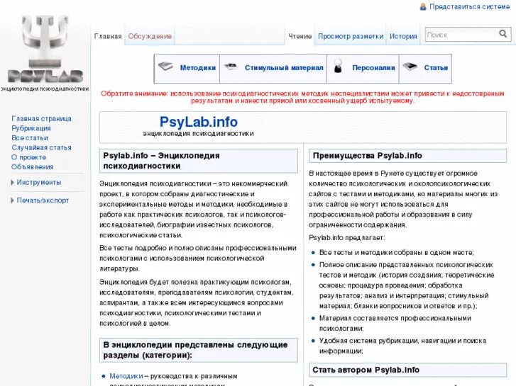 Русский сайт с тестами. Псилаб инфо. Псилаб. Https://Psylab.info/. Psylab.