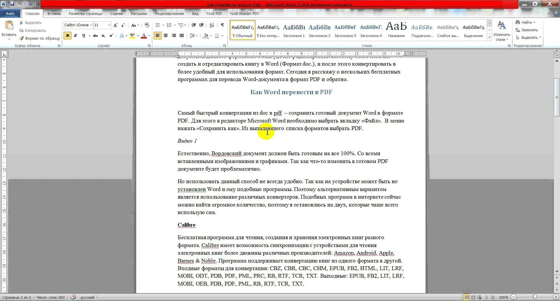 Перевод pdf в word. Перевести ворд в пдф. Вордовский документ перевести в пдф. Как pdf перевести в Word. Как пдф перевести в ворд для редактирования.