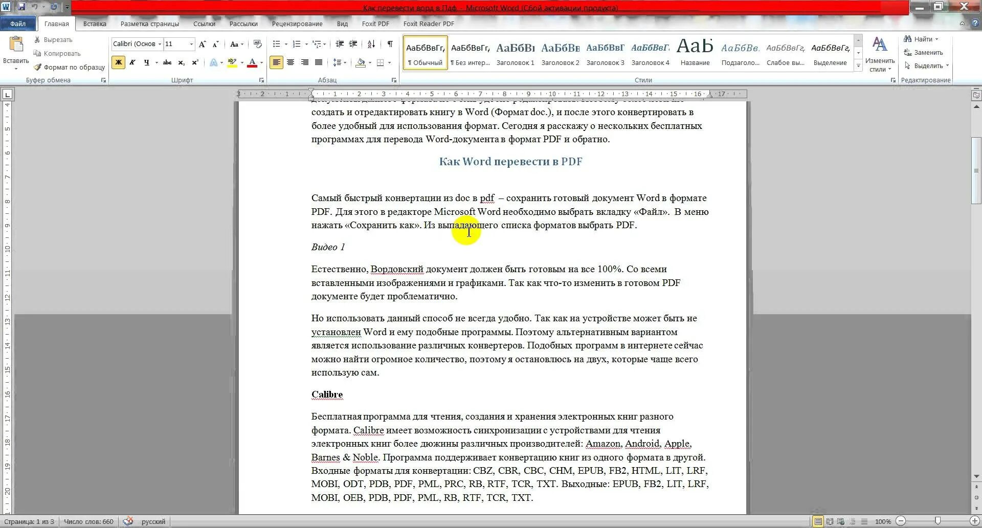 Пдф ы ворд. Pdf в Word. Перевести пдф в ворд. Формат pdf в Word. Как пдф перевести в ворд.