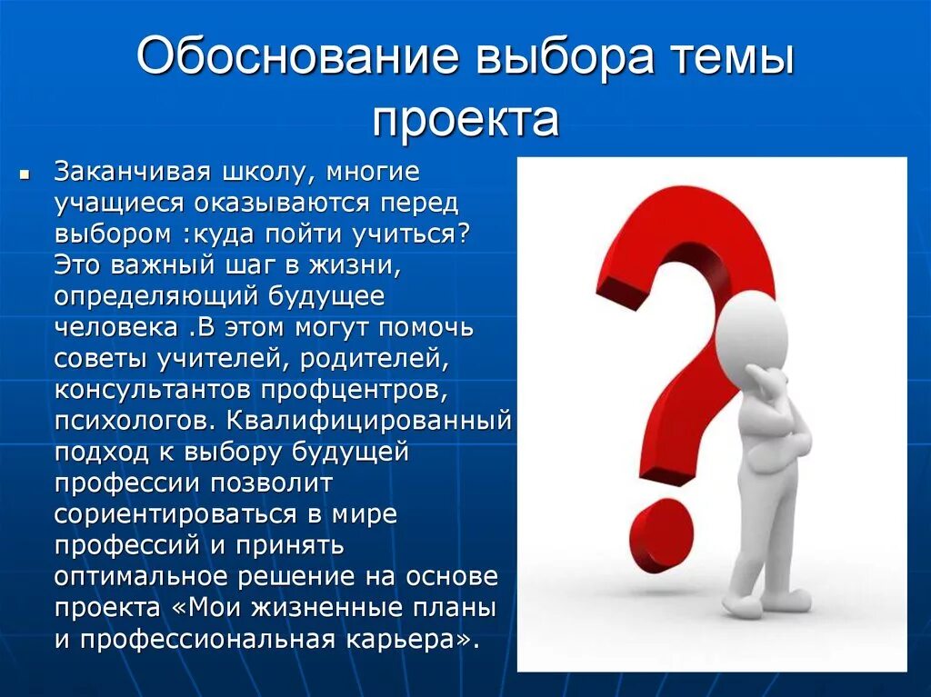 Обоснованность сомнения. Обоснование выбора темы проекта. Проблемная ситуация. Обоснование выбот темы. Обоснование выбранной темы проекта.