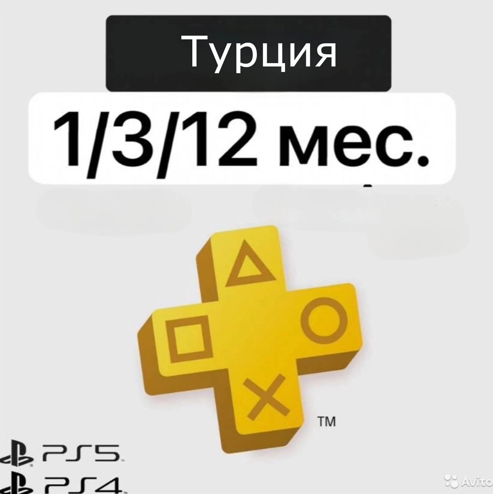 Ea turkey. PS Plus Extra Turkey. Подписка PS Plus Extra. Турецкий ПС плюс. Подписка Essential PS Plus.