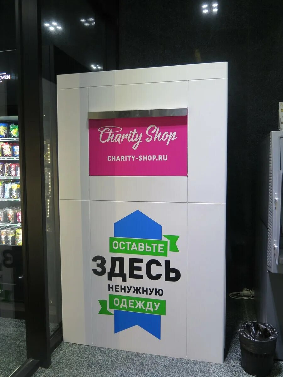 Charity магазин. Charity shop, москва, новокузнецкая улица. Charity shops. Gusto благотворительный магазин. Charity магазин.