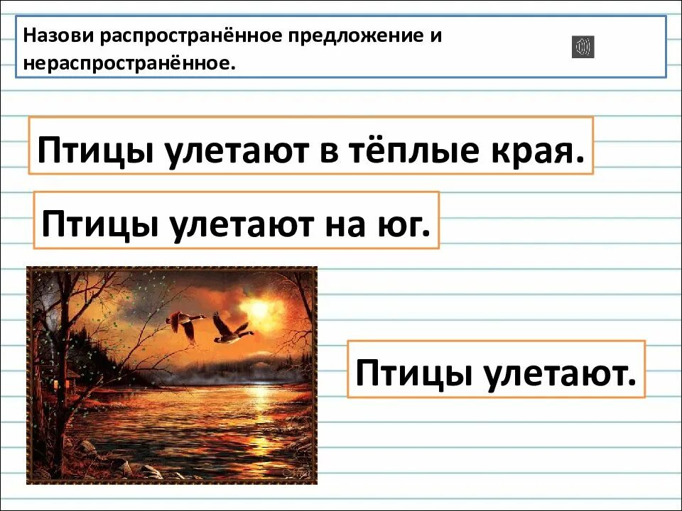 Составить из слов нераспространенное предложение. Распространенное предложение. Распространённое и нераспространённое предложение. Распространенные и нераспространенные предложения. Распространенное распространенное предложение.