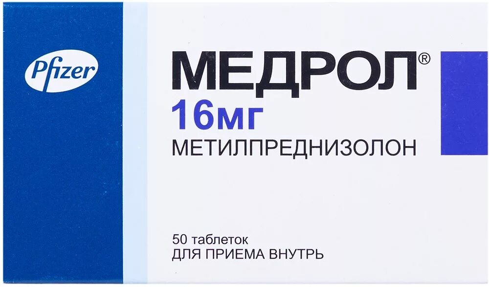 Сермион табл.п.о. 10мг n50. Медрол таблетки 16мг. Медрол 16 мг 50 таб. Сермион таблетки 30мг. Медрол 16 таблетки купить