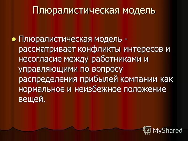 принцип плюрализма. плюрализм философских направлений. сущность плюралистической модели. теория лоббизма концепции. сущность плюралистической модели.