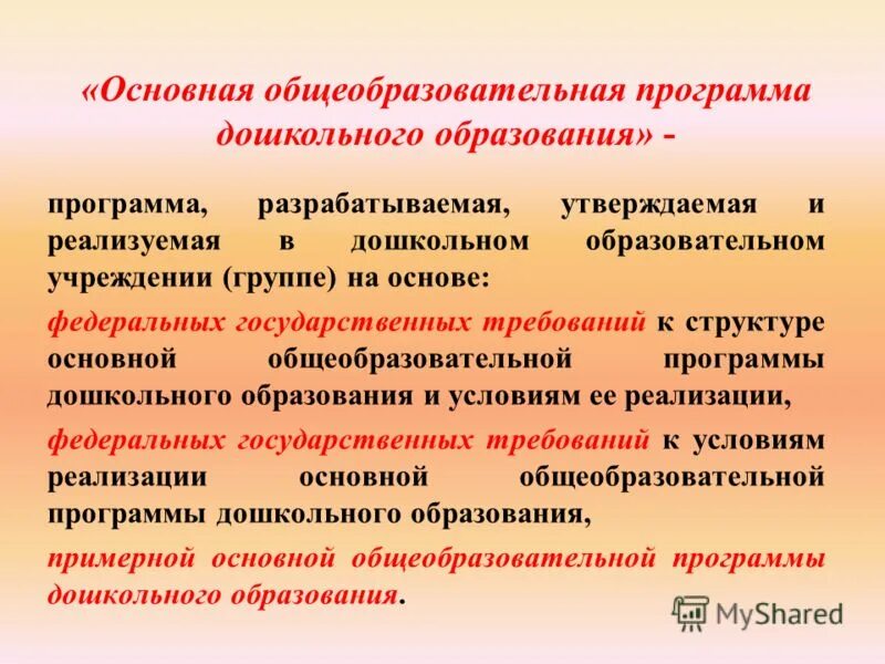 Анализ федеральной программы дошкольного образования. Анализ федеральной программы дошкольного образования. Стандарты дошкольного образования требования. Анализ программ дошкольного образования. Анализ федеральной программы дошкольного образования.