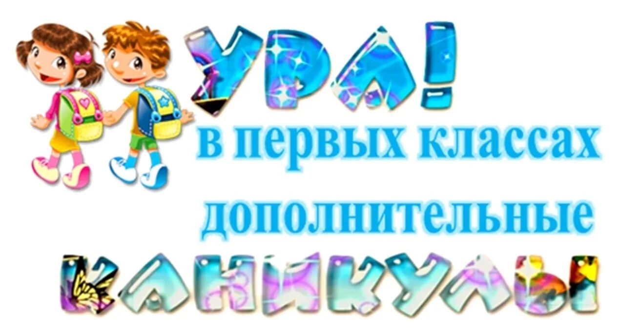 1 кл каникулы