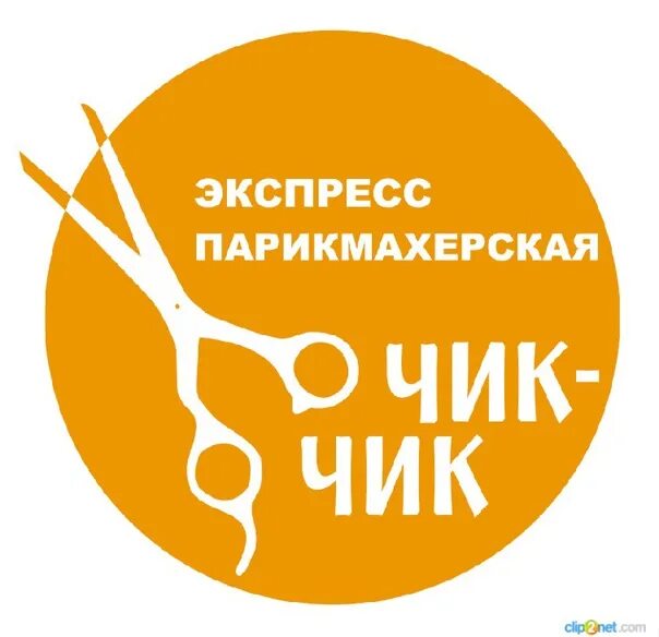 Чик чик бом скз. Чик чик. Чик чик. Детская парикмахерская чик чик капитолий. Чик чик бом скз.