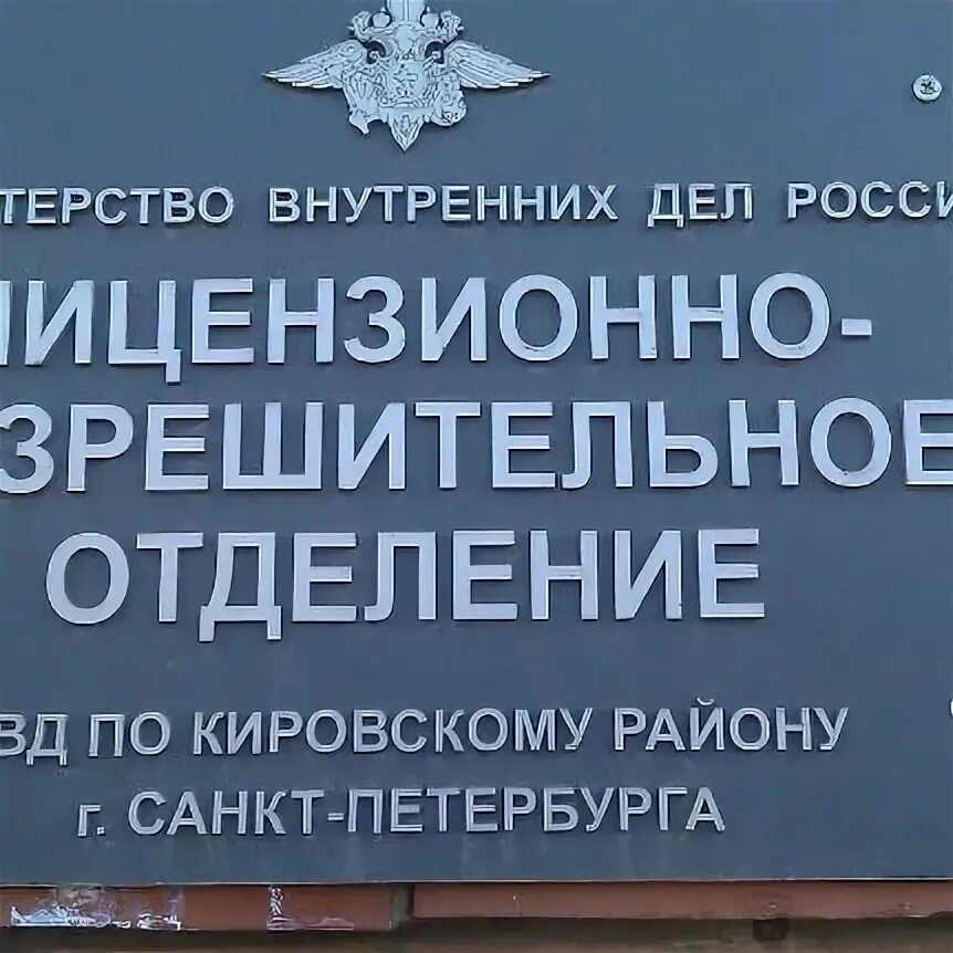 Центр лицензионно разрешительной работы санкт петербург. Понятие лицензионно-разрешительной системы. отдел лицензионно-разрешительной работы. разрешительная система на оружие. объекты лицензионно-разрешительного производства.