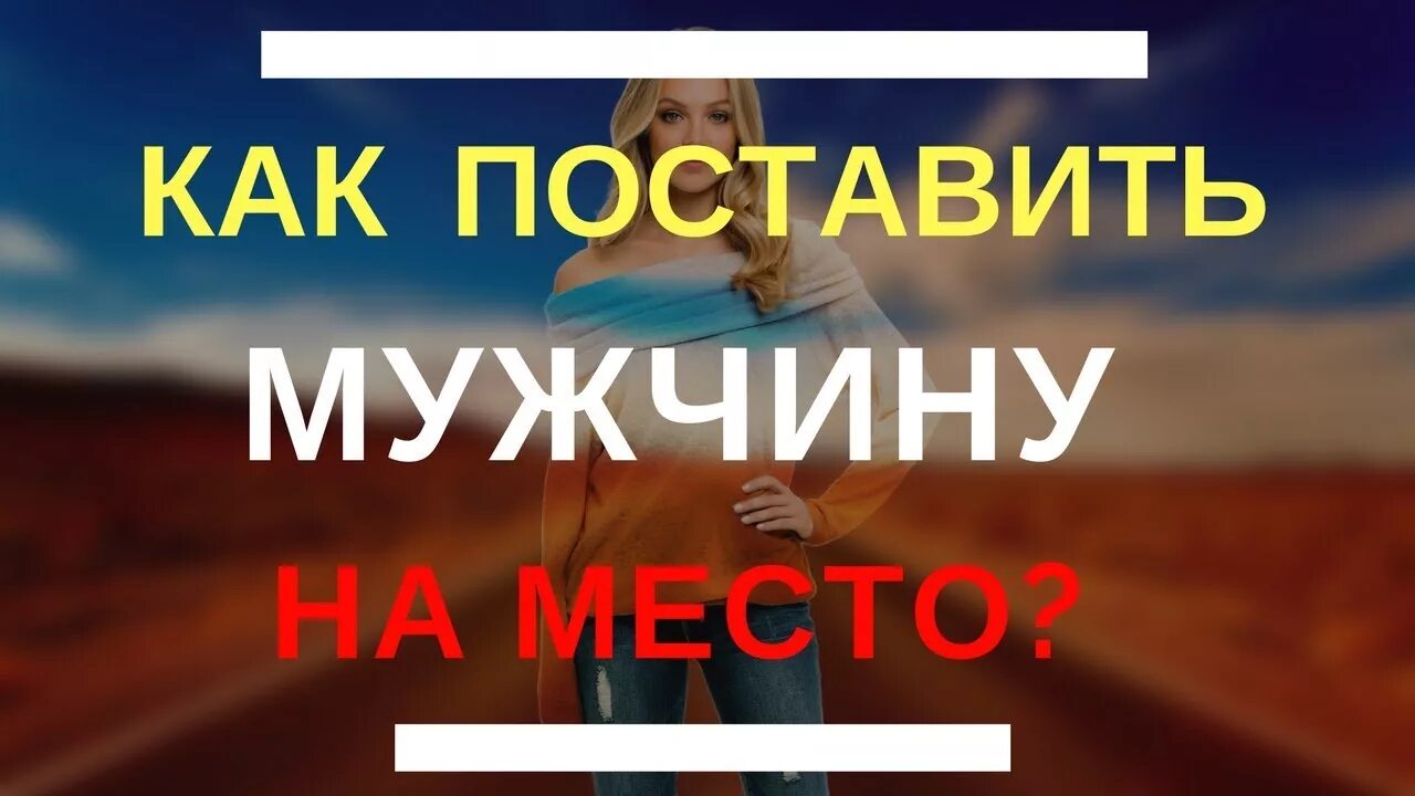 Мужчина поставь женщину на место. Двое на пьедестале рисунок. Женщина командует мужчиной. Мужчина поставь женщину на место. Мужчина ставит на место женщину.