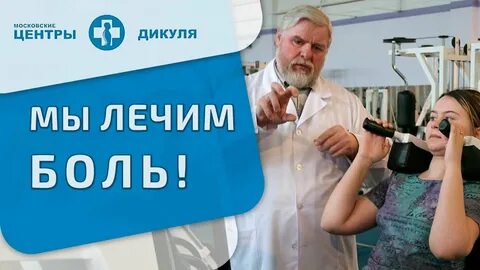Сайт центра дикуля