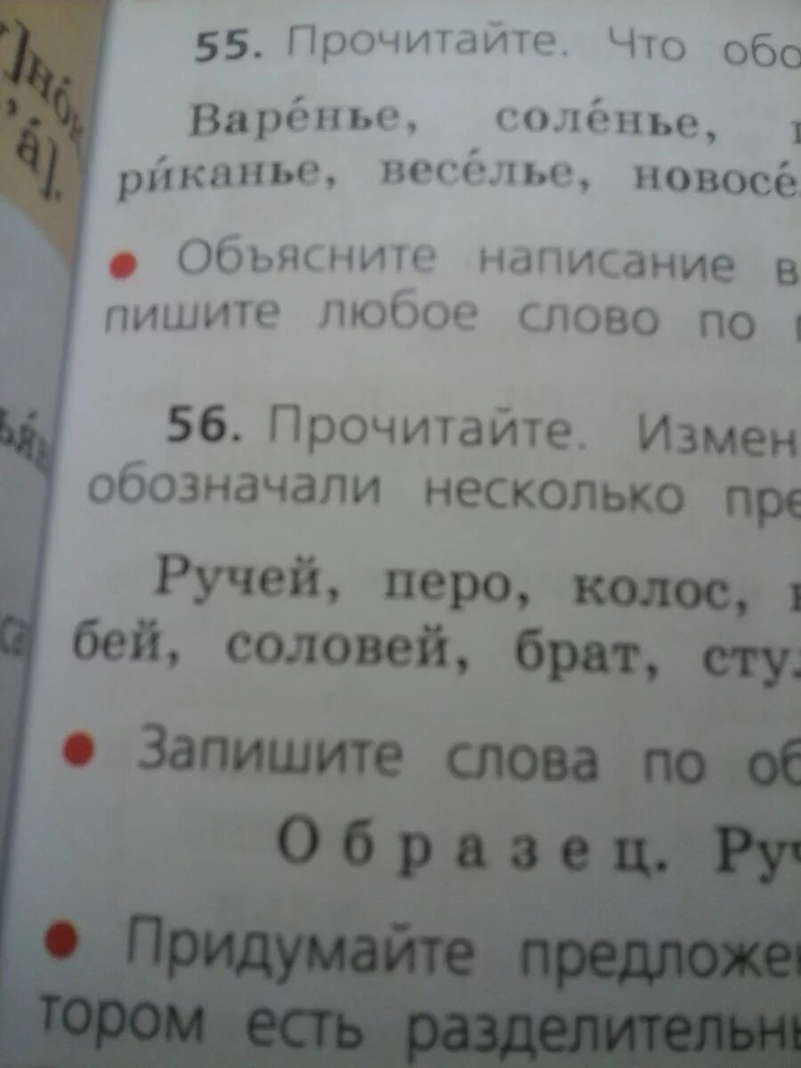 Прочитайте измените каждое слово. Измените слова так чтобы они обозначали много предметов. Прочитай измени слово так чтобы они обозначали несколько предметов. Измените слово так чтобы они обозначили много предметов слово. Измени слова так чтобы они обозначали много предметов и запиши.