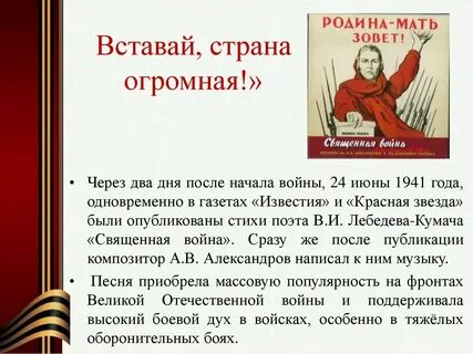Вставай страна огромная история создания песни