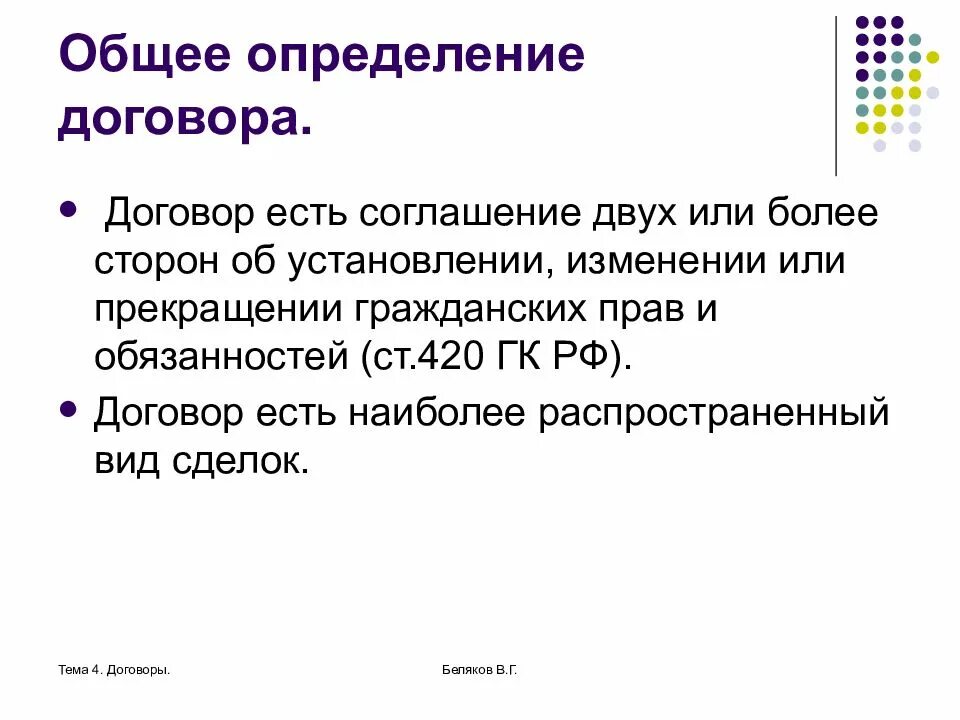 Для организации определенного в договоре. Договор это определение. Контракт это определение. Договор это определение кратко. Договоры или договора.