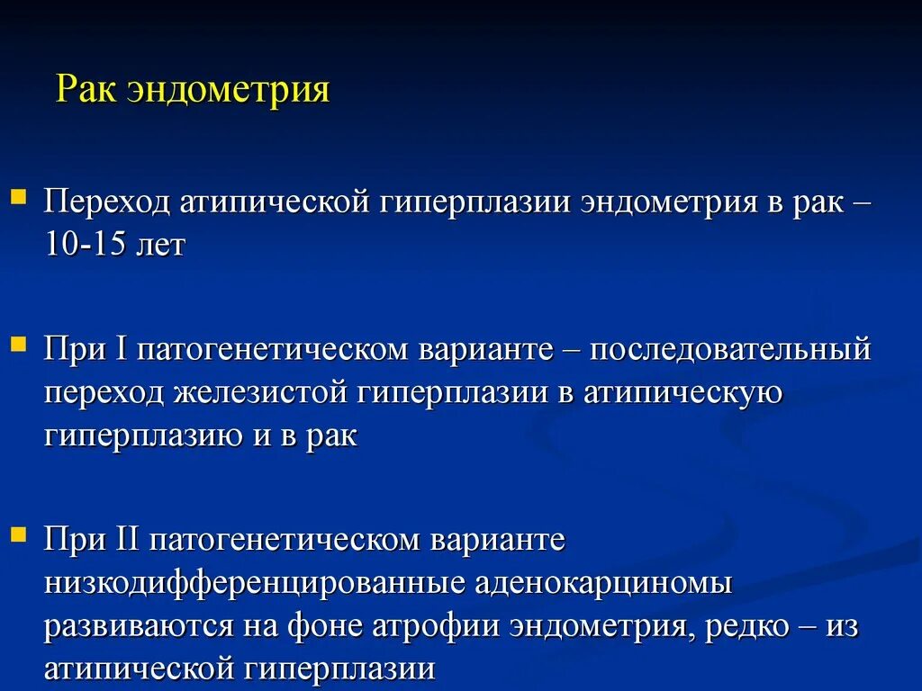 Гиперплазия эндометрия ppt. Степени гиперплазии эндометрия. Эндометриальная опухоль. Гиперпластические процессы эндометрия презентация.