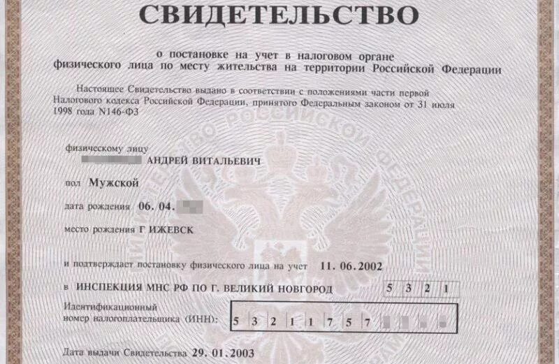 Как узнать свой унп физического лица. Свидетельство инн физического лица. как восстановить инн. свидетельство налогоплательщика рф. получить сертификат инн.