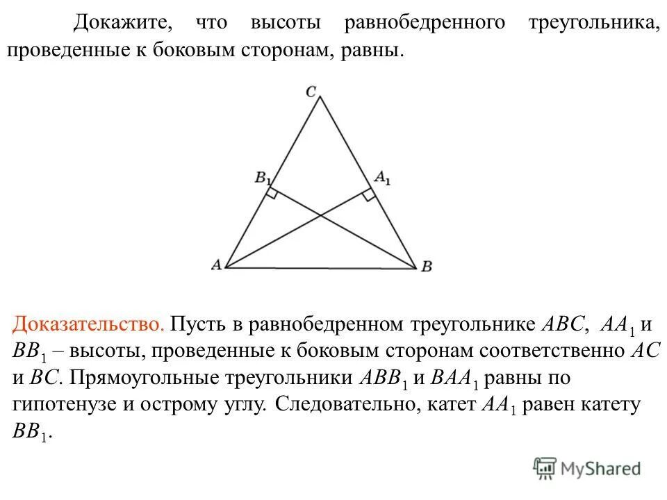 Как можно найти высоту в равнобедренном треугольнике