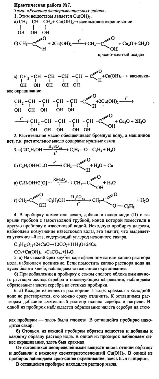 Идентификация органических соединений 10 класс. Решение экспериментальных задач. Решение экспериментальных задач по органической химии. Идентификация органических веществ практическая работа. Решение экспериментальных задач по органической химии 10 класс.