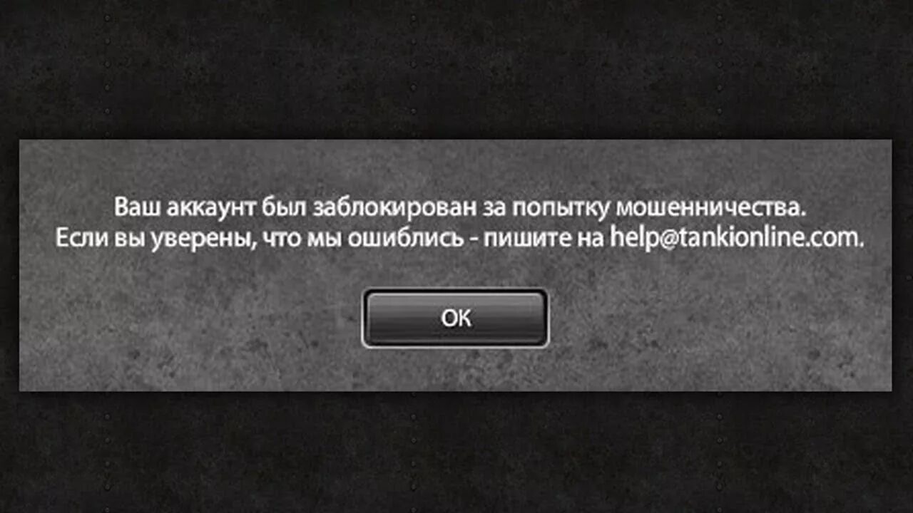 Заблокировали аккаунт в игре. Ваш аккаунт заблокирован. Ваш аккаунт забанен в танках. Ваш аккаунт будет забанен.