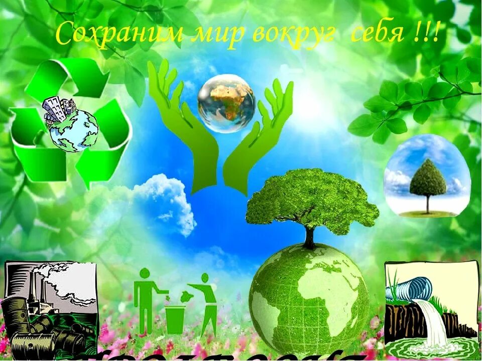День земли уголок