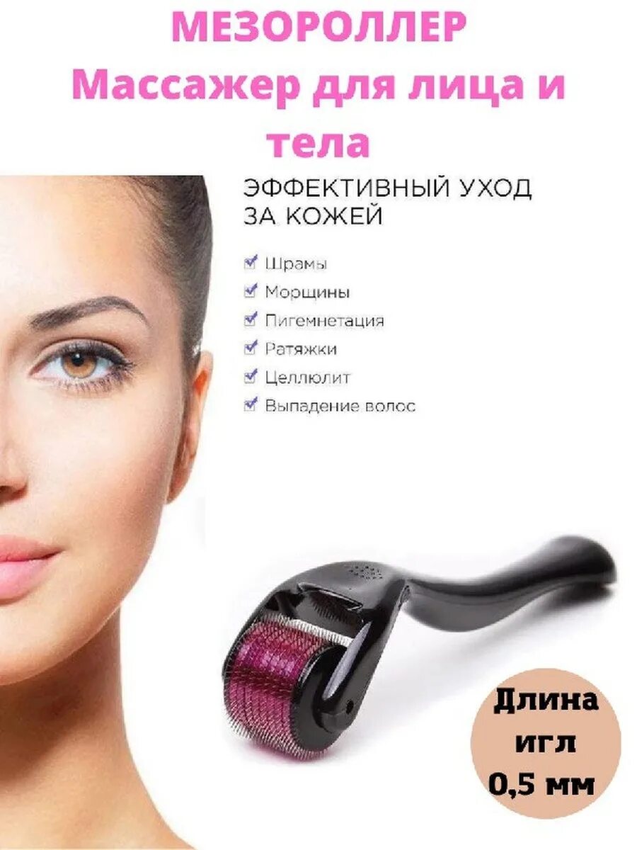 Сколько пользоваться мезороллером