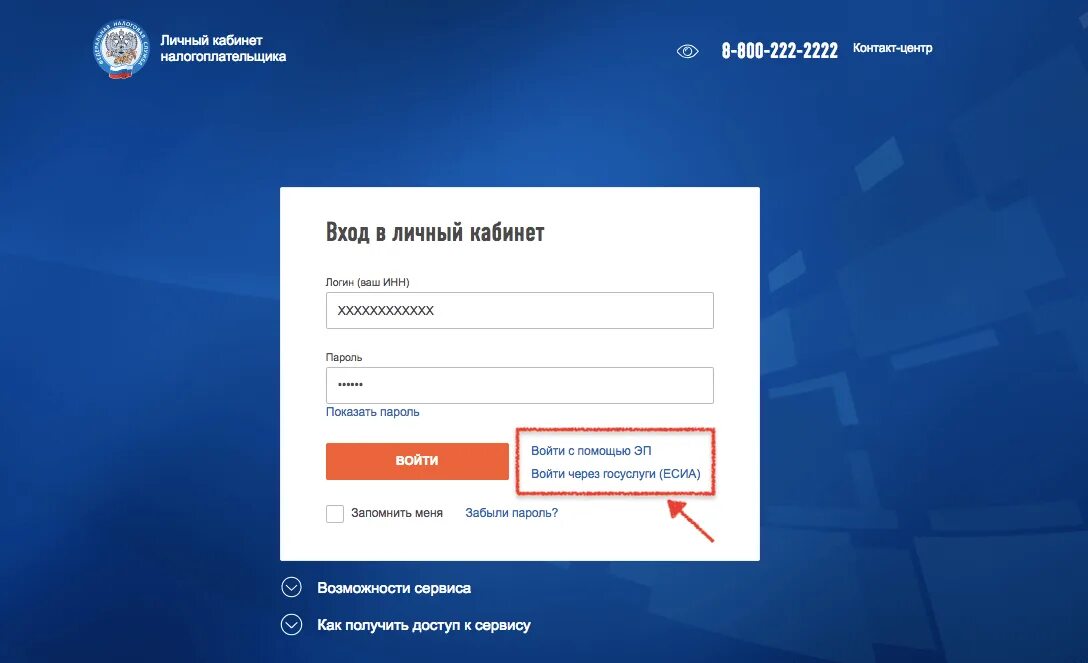 Налоговая личный кабинет вход по номеру телефона. Личный кабинет. Личный кабинет налогоплательщика. Налог личный кабинет. Личный кабинет налогоплательщика для физических лиц.