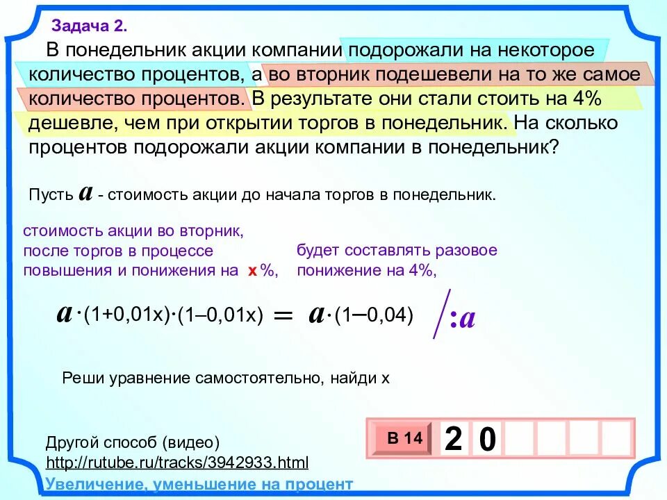 Уменьшили на 15 процентов. В понедельник акции компании. в понедельник акции компании подорожали на некоторое число процентов. подешевели на процент. увеличение числа на процент.