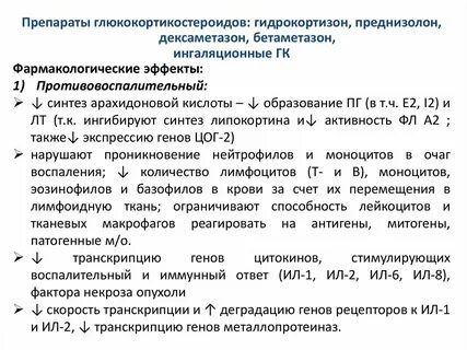 Преднизолон антигистаминный