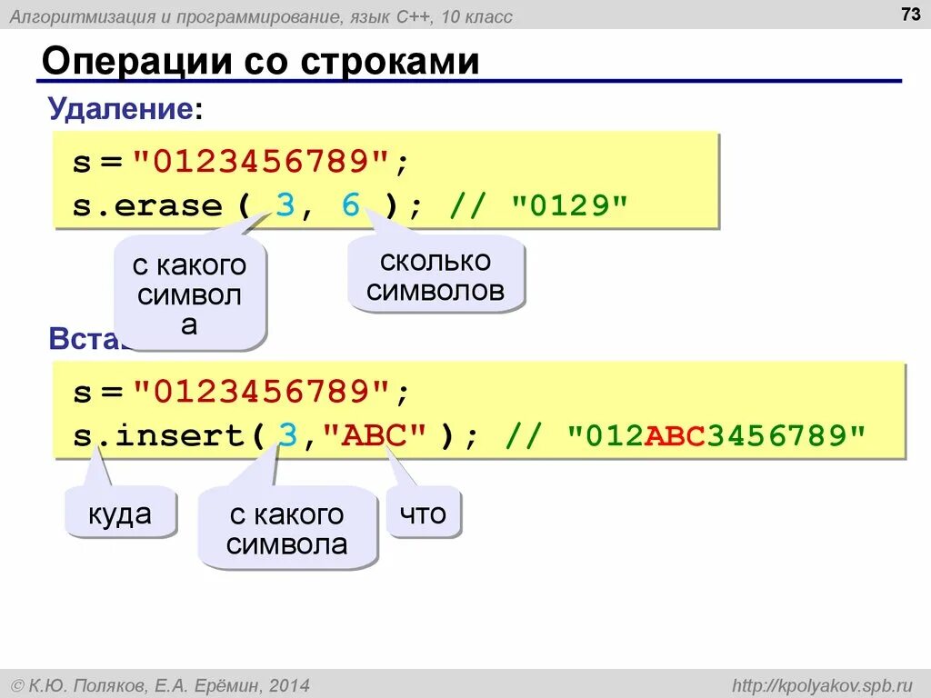 Как удалить строку в c