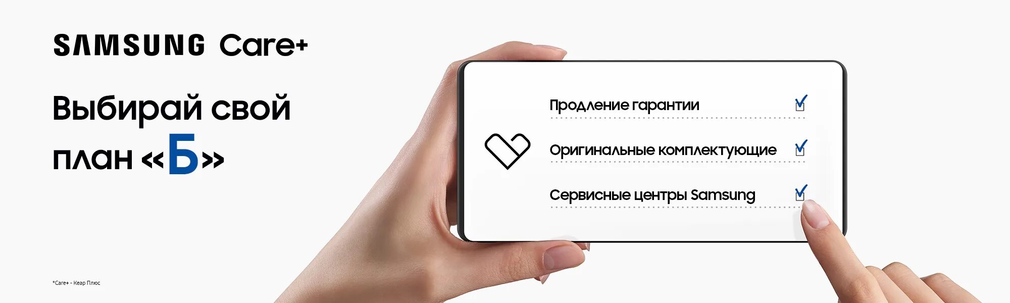 Care+. Самсунг лого. Samsung care что это. Samsung care что это. Samsung логотип png.
