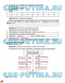 Обж 5 класс ответы на вопросы