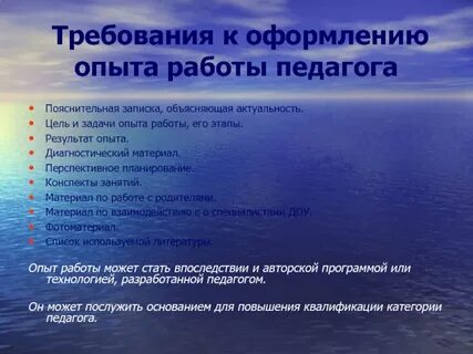 Опыт работы воспитателя
