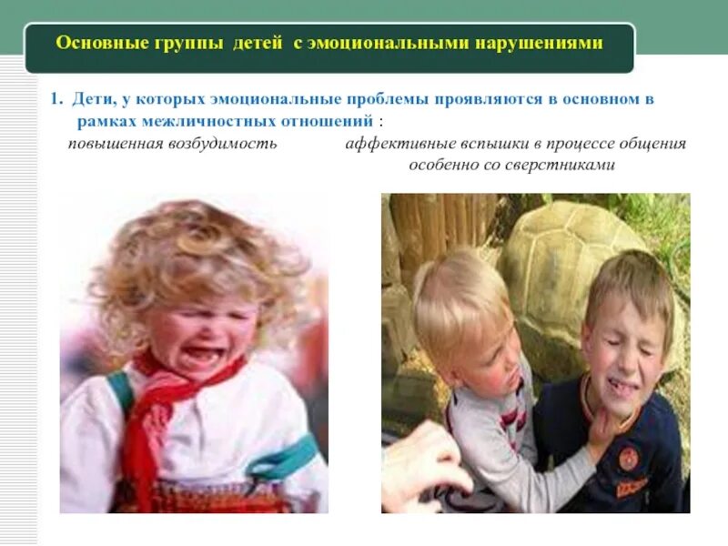 Обучение детей с эмоционально волевыми нарушениями. Эмоциональные нарушения у детей. нарушение эмоционально-волевой сферы у детей. эмоциональные отклонения у детей. незрелость эмоционально-волевой сферы у детей.