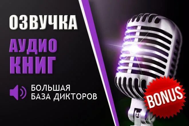 Озвучить голосовым. Озвучиватель голоса. Голос робота для озвучки. Голос озвучивающий радио книга.