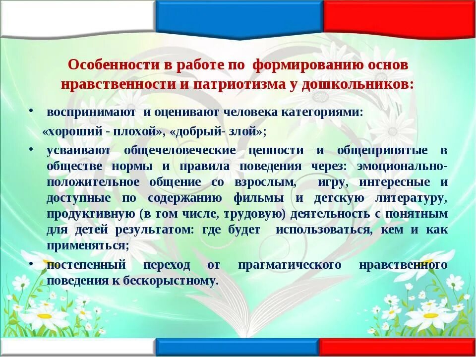 Цель нравственно патриотическое воспитание. Патриотическое воспитание дошк. Нравственно-патриотическое воспитание дошкольников. Нравственно-патриотическое воспитание детей дошкольного возраста. Гражданско-патриотическое воспитание дошкольников.