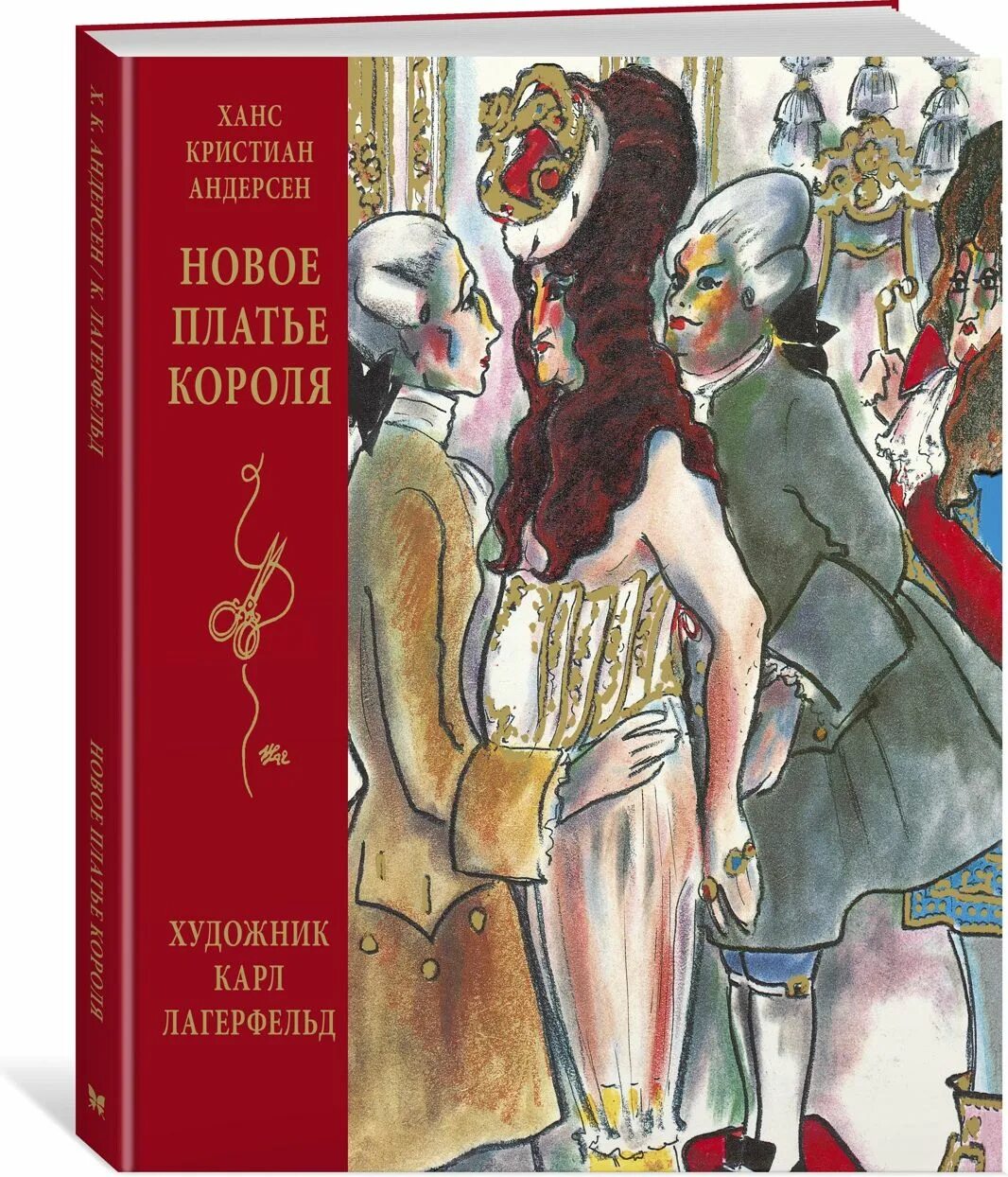 Огниво ханс кристиан андерсен книга читать весь текст. Новое платье короля ханс кристиан андерсен. Новое платье короля ханс кристиан андерсен книга. Новое платье короля ханс кристиан андерсен книга. Новое платье короля книга отзывы.