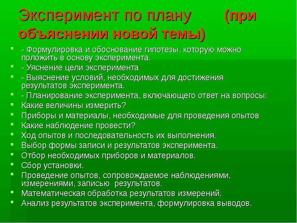 Эксперимент и наблюдение вывод. Вывод эксперимента. Выводы наблюдения и опыты. Гипотеза план эксперимента. Какую рекомендацию по результату опыта можно сделать