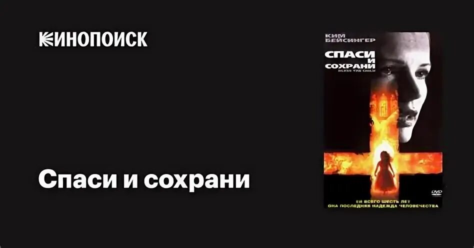Регистрация спаси
