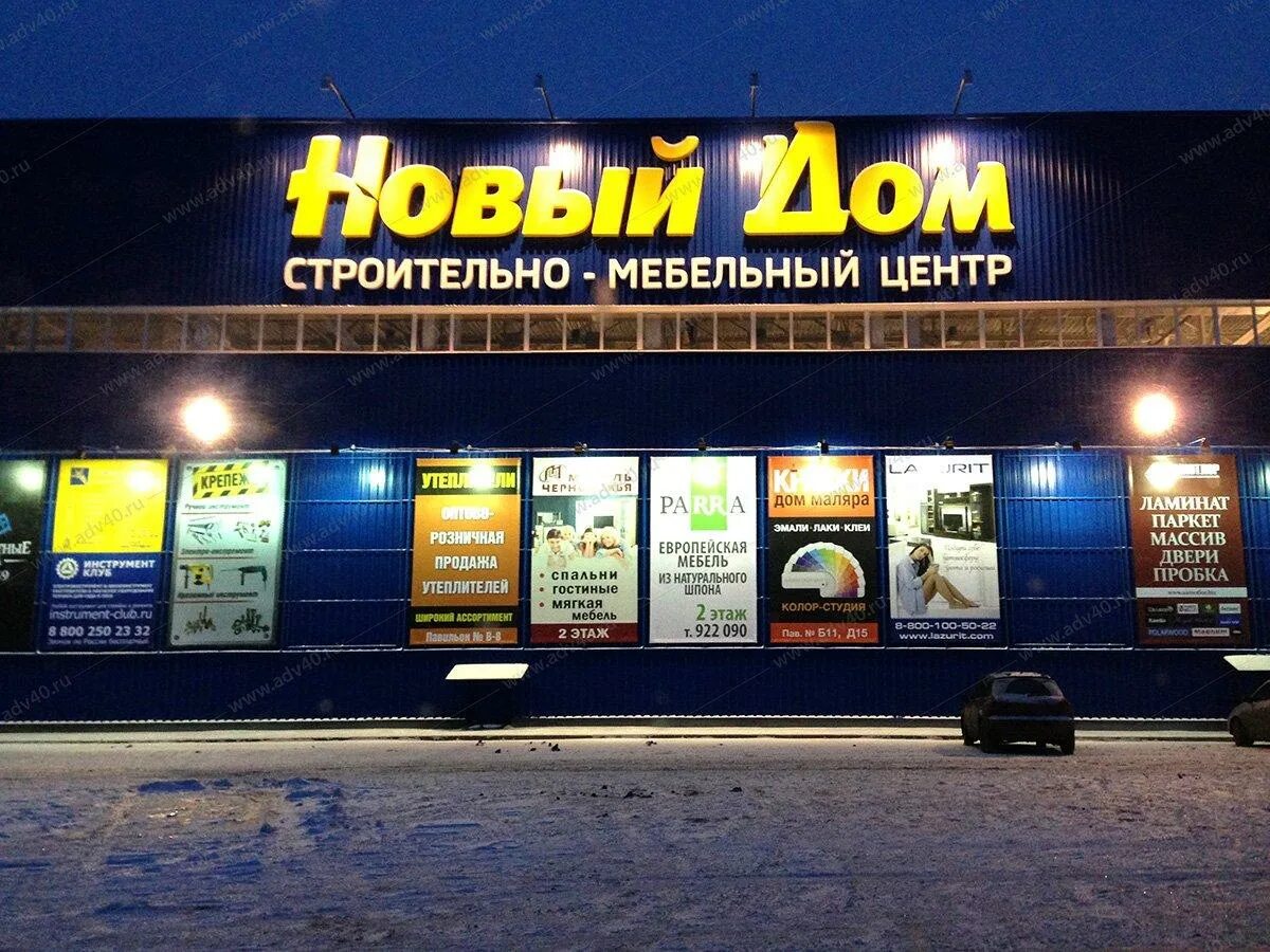 Дом калуга центр. Правый берег калуга торговый центр. новый дом калуга. тц новый дом. новый дом калуга правый.